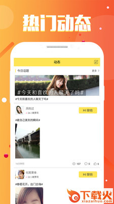 同城畅聊截图2