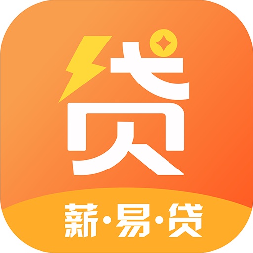 薪易贷最新版下载-薪易贷app下载v1.0.0 安卓版