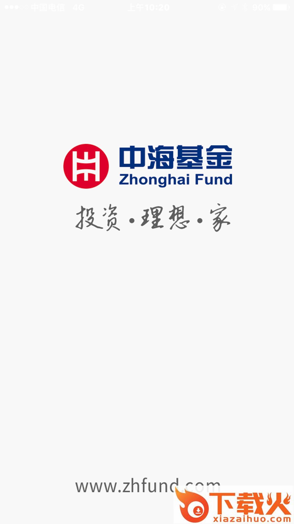 中海基金app截图1