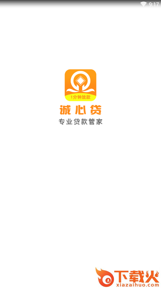 诚心贷app截图1