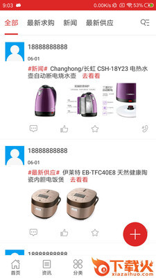 久康电器截图1