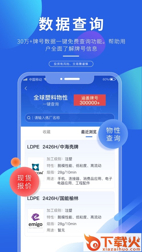 专塑视界app截图1