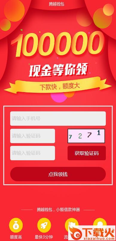 腾越钱包截图1