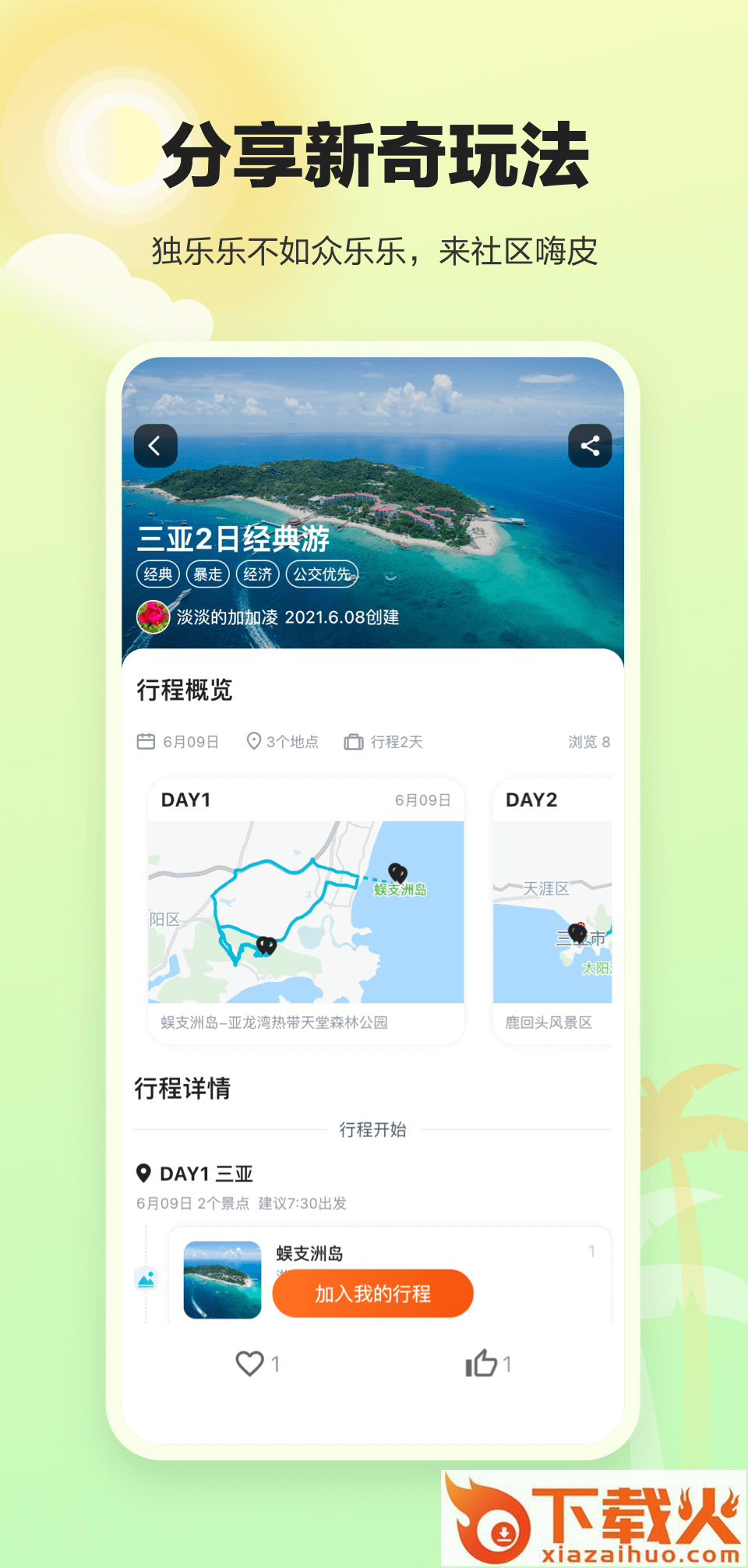 顽皮橙旅行 v1.1.0 最新版截图1