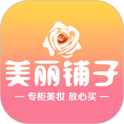 美丽铺子 v2.5.72 安卓版 美丽铺子 v2.5.72 安卓版