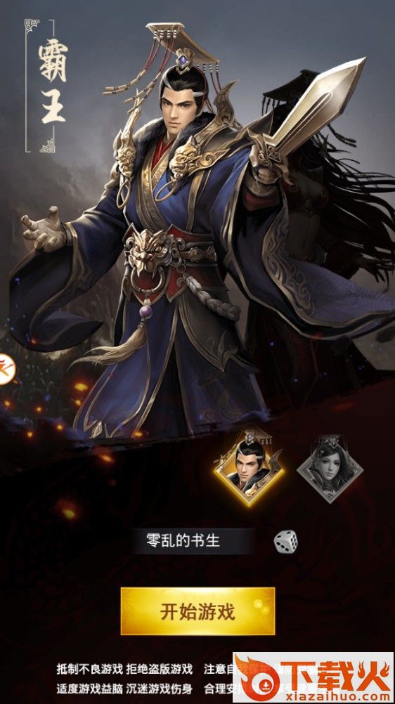 卧龙魂截图1
