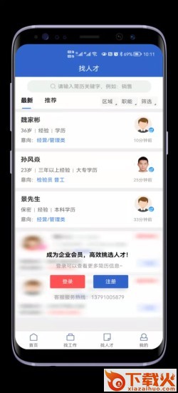 章丘人才网app截图1