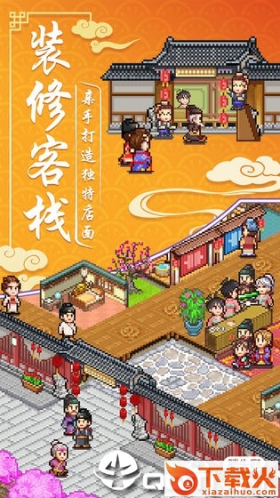我在长安开客栈识君版截图2