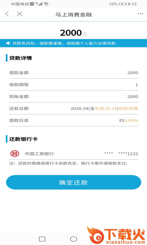 闪借钱包截图2