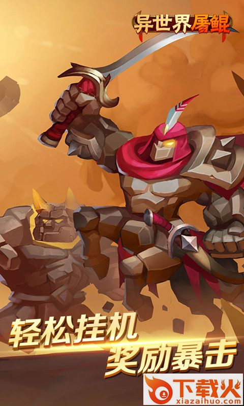 异世界屠鲲传截图2