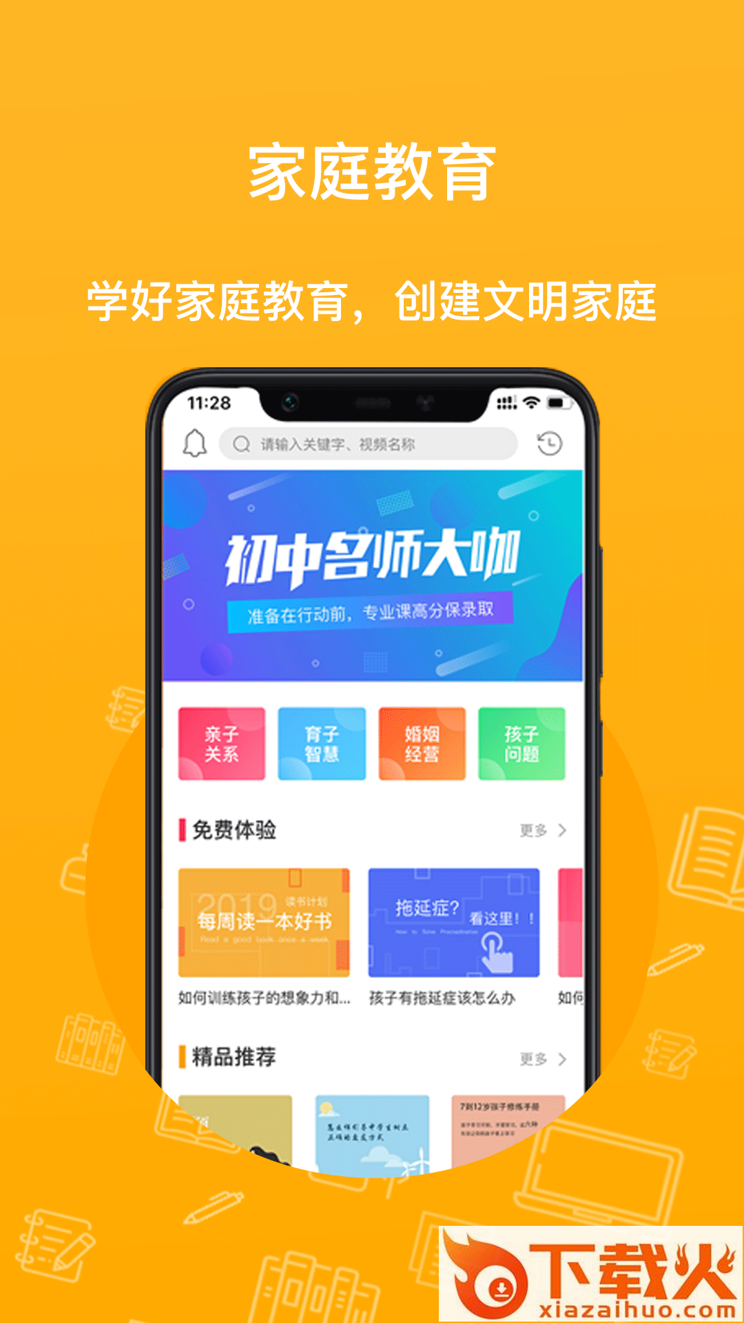 校掌圈截图1
