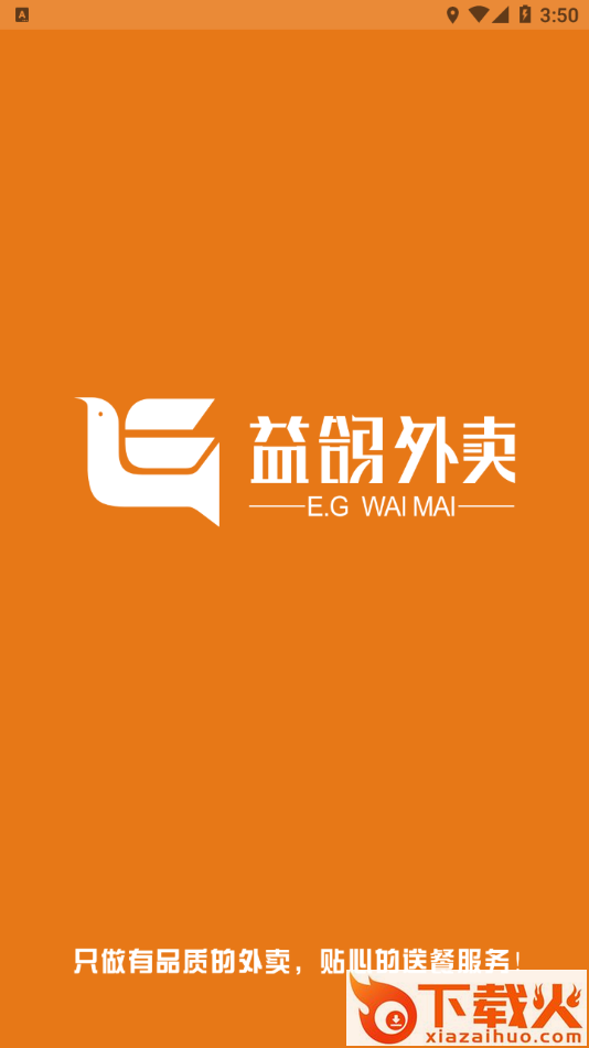 益鸽外卖app截图1