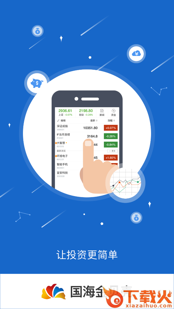 金贝壳手机证券智慧版(通用版)截图1