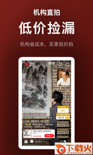 在拍(直播拍卖平台)截图2