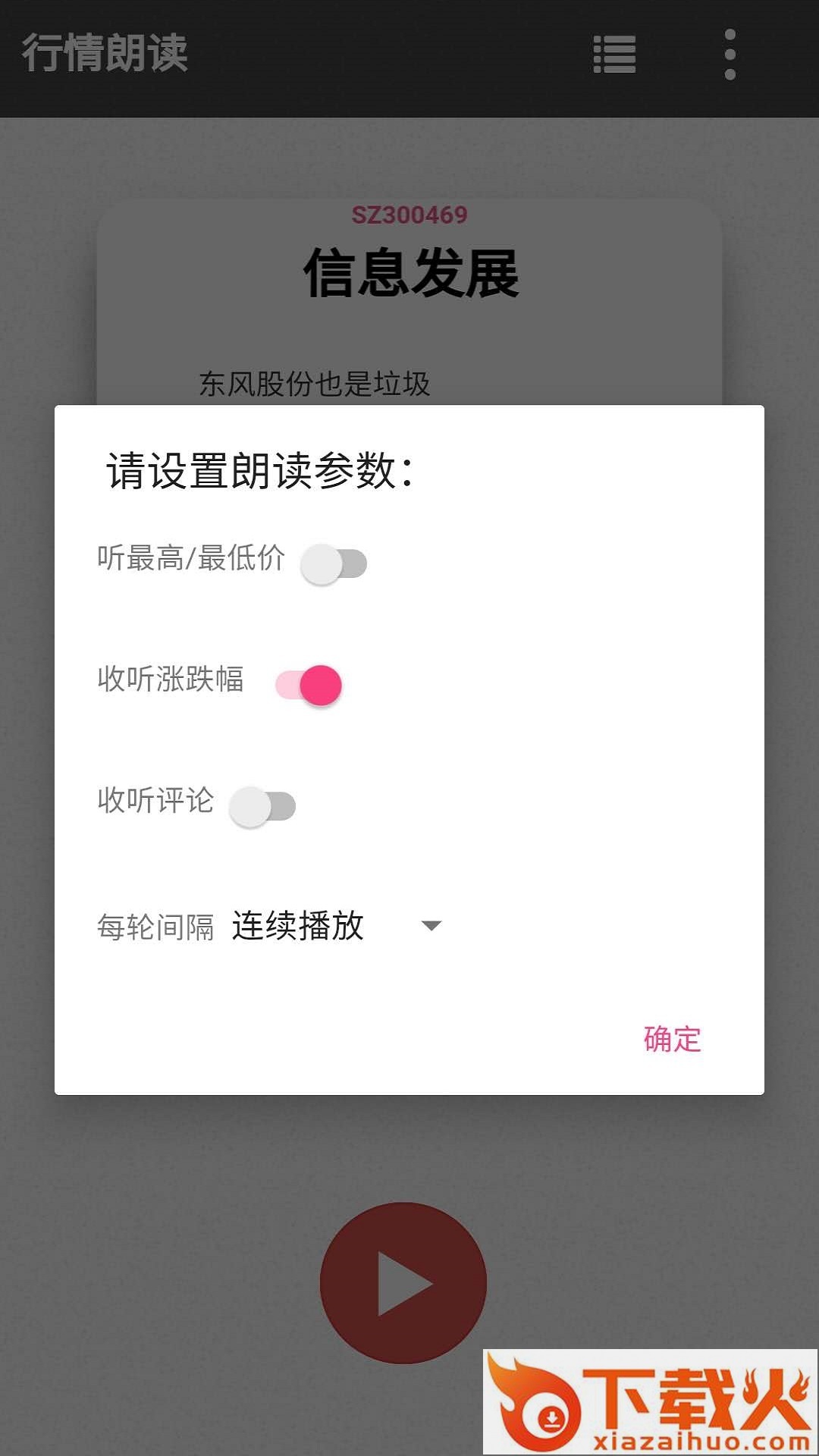 行情朗读App截图1