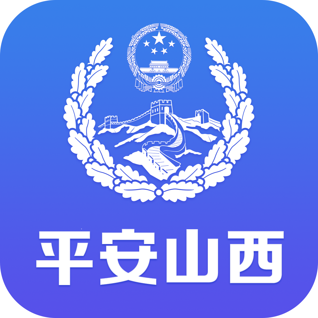 平安山西行政版app最新版下载-平安山西行政版appv2.7 官方版