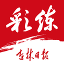 彩练新闻最新手机版下载-彩练新闻appv3.21.1 安卓版