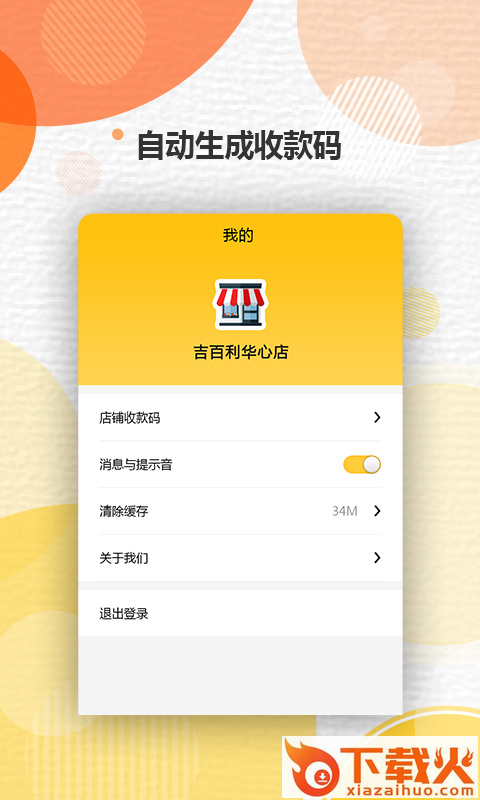 甜品秀商家版截图1