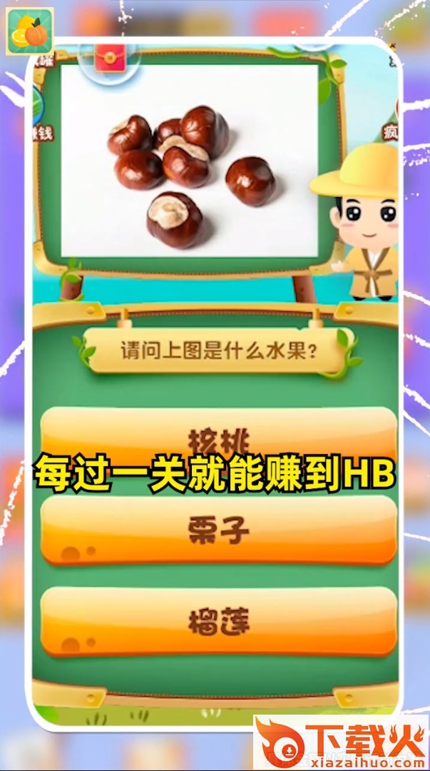 乐乐猜水果红包版截图2