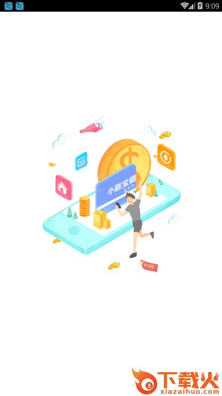 小趣宝藏app截图1
