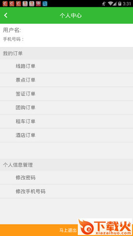 玩转新疆截图2