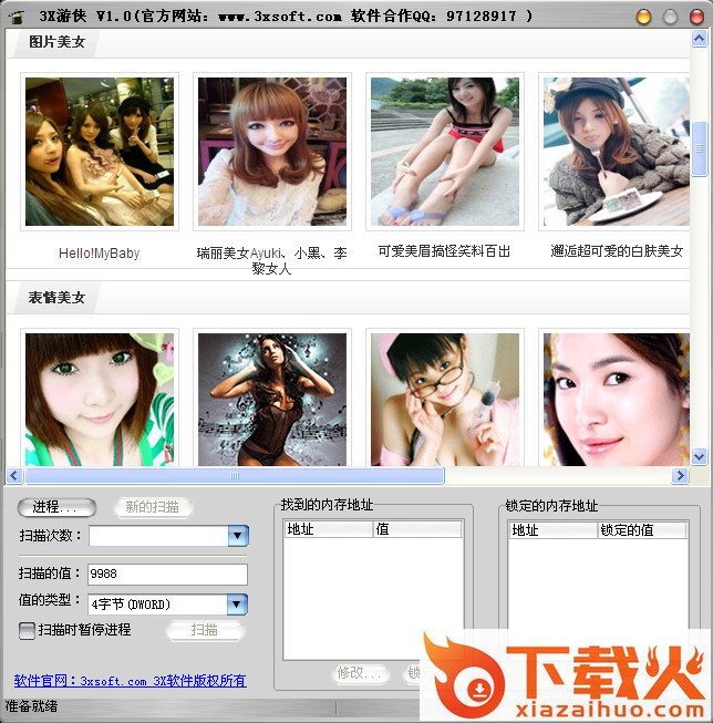 3X游侠内存修改工具 v1.0 绿色版 截图1