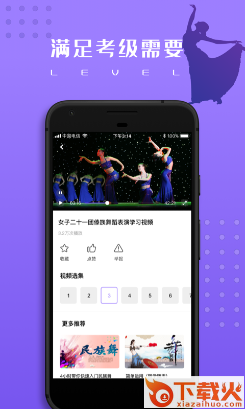 跳跳民族舞截图1