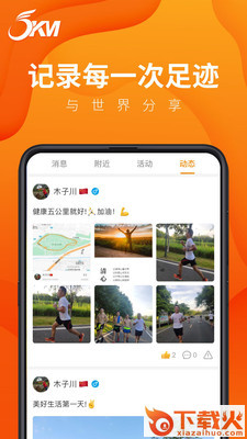 正洲微马app截图1
