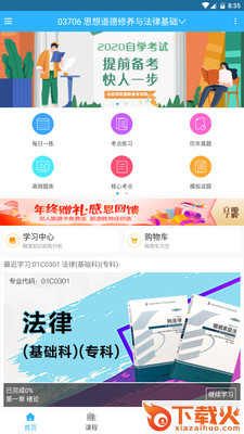 六级考题宝典app截图1