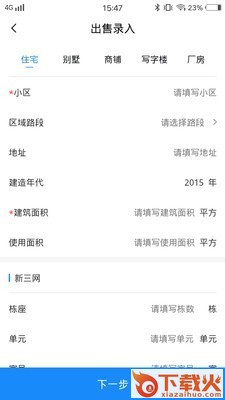 房产小帮手 v1.0.0 最新版截图2