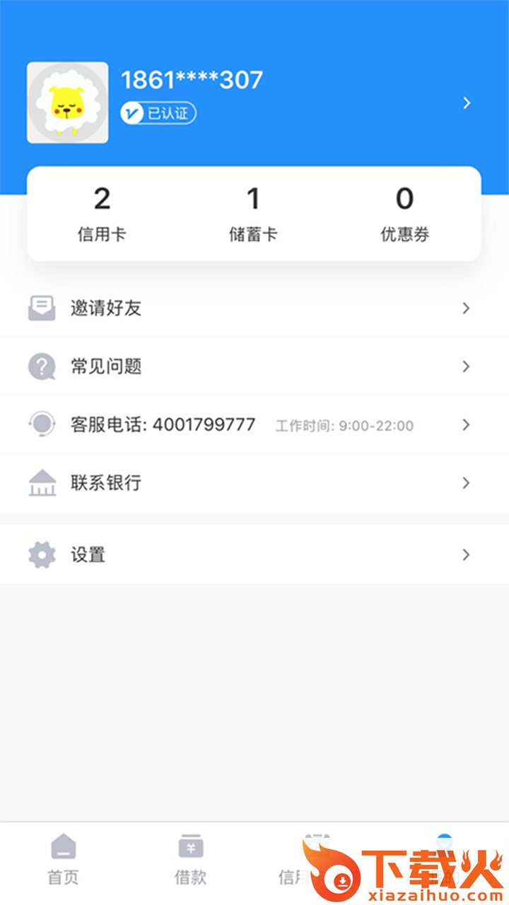 瑞e生活截图2