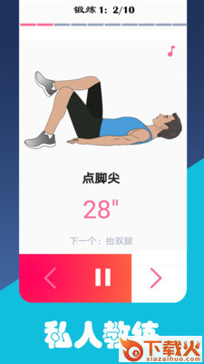 减肥健身教练截图1