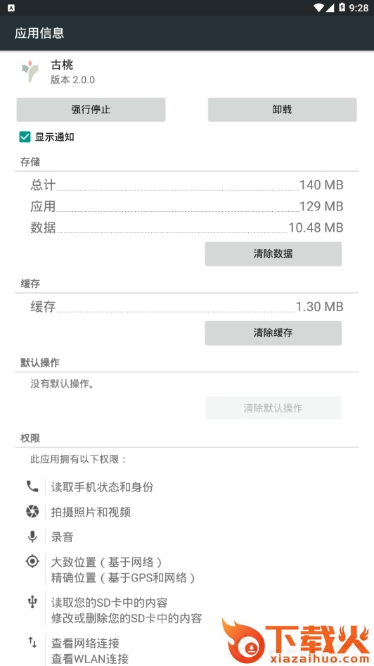 古桃截图1