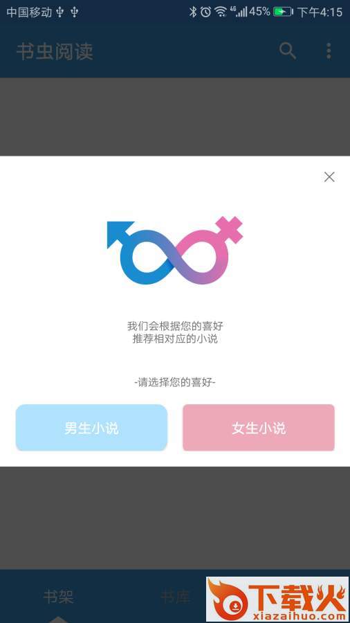 书虫阅读app截图2