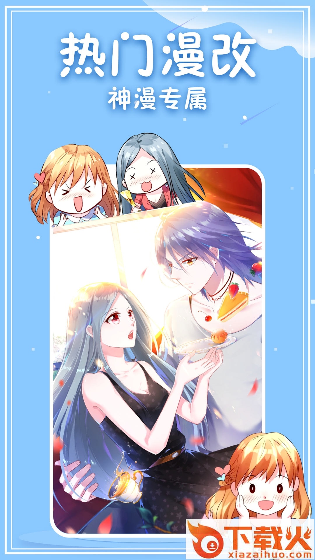 360漫画官方版截图2