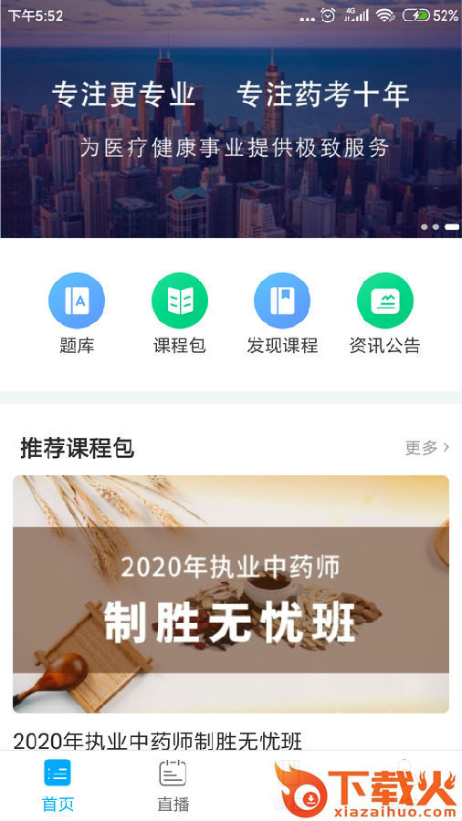仁仁药考截图1