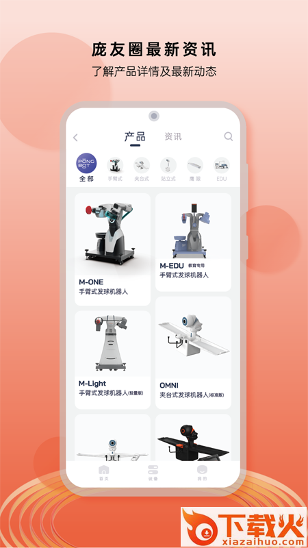 庞伯特app截图2
