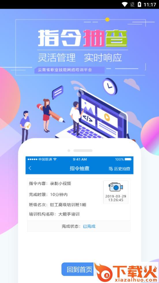 云南省技能培训通(云南职业技能培训通)截图2