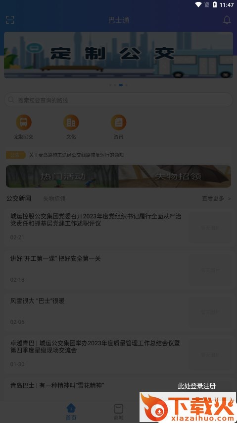 巴士通安卓版截图1