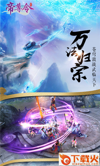 帝尊令截图2