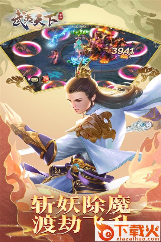 武夷天下手游截图2