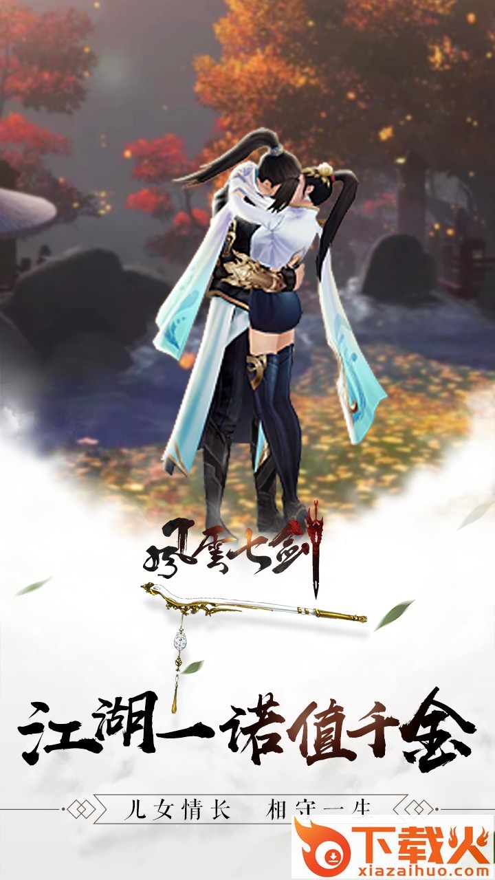 风云七剑神兽现世截图2