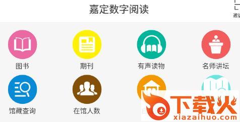 嘉定数字阅读截图3