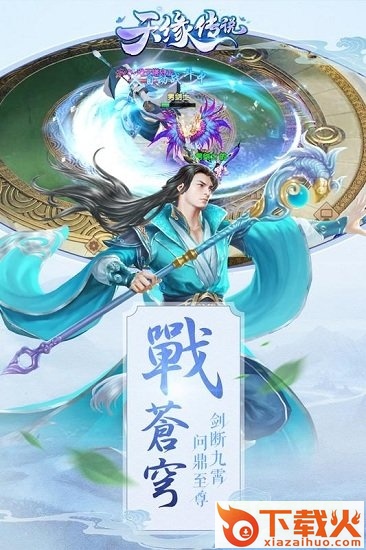 天缘传说苹果版