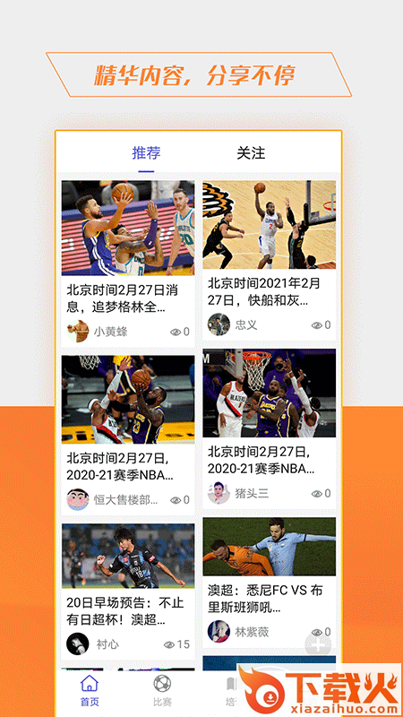 波波体育app截图2