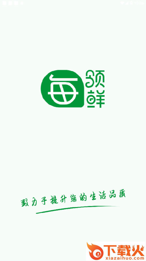 每领鲜截图3