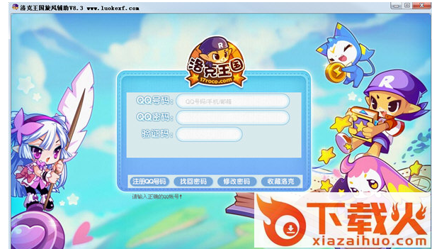 4399洛克王国旋风辅助最新版 v51.9 官方版 截图1