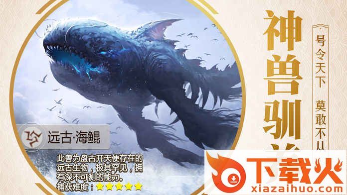 山海经混沌巨兽 v100.1.0 安卓版截图1