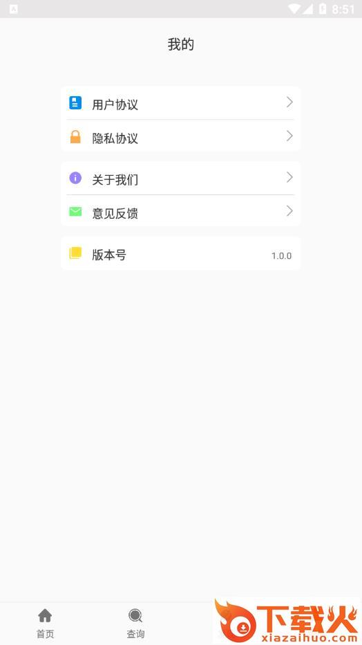 五谷营养管家app截图2