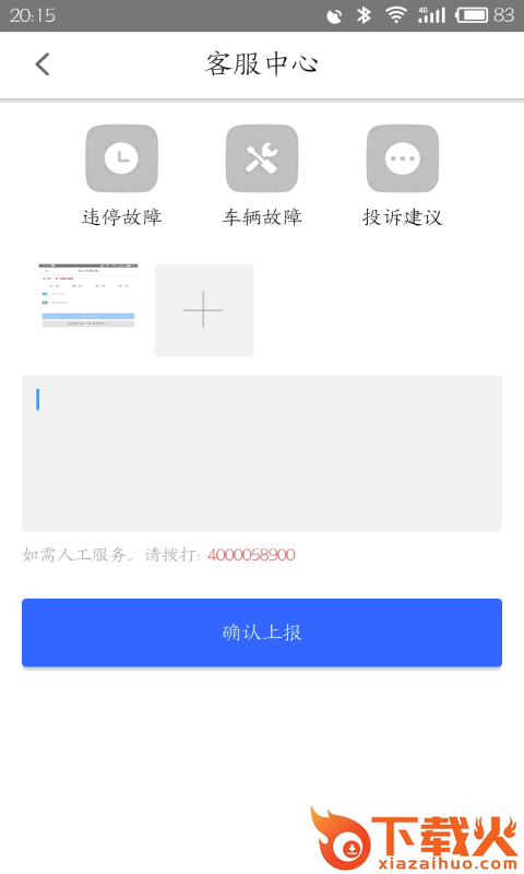铃铃单车截图2